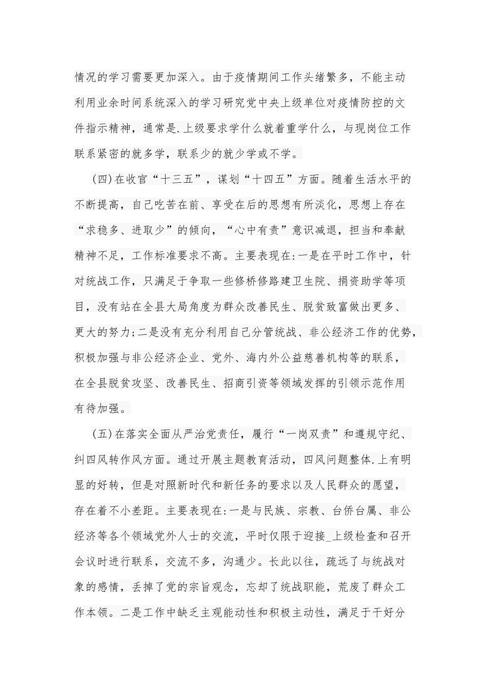 党员干部生活会“五个方面”个人对照检查材料和2021年学校党委（党总支）书记民主生活会五个方面对照检查材料合编.docx_第3页