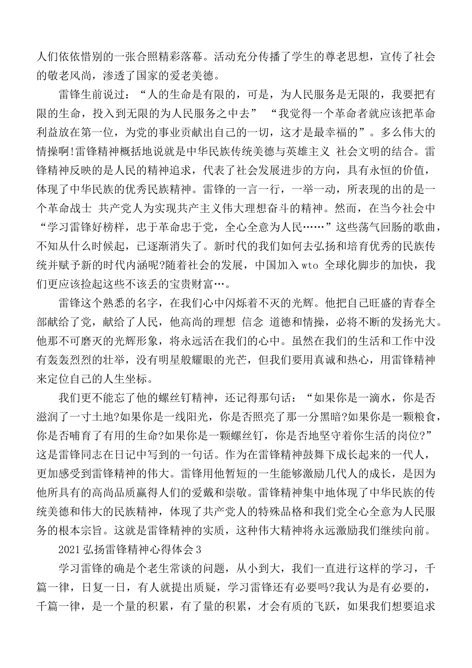 2021年弘扬雷锋精神心得体会5篇.docx_第2页