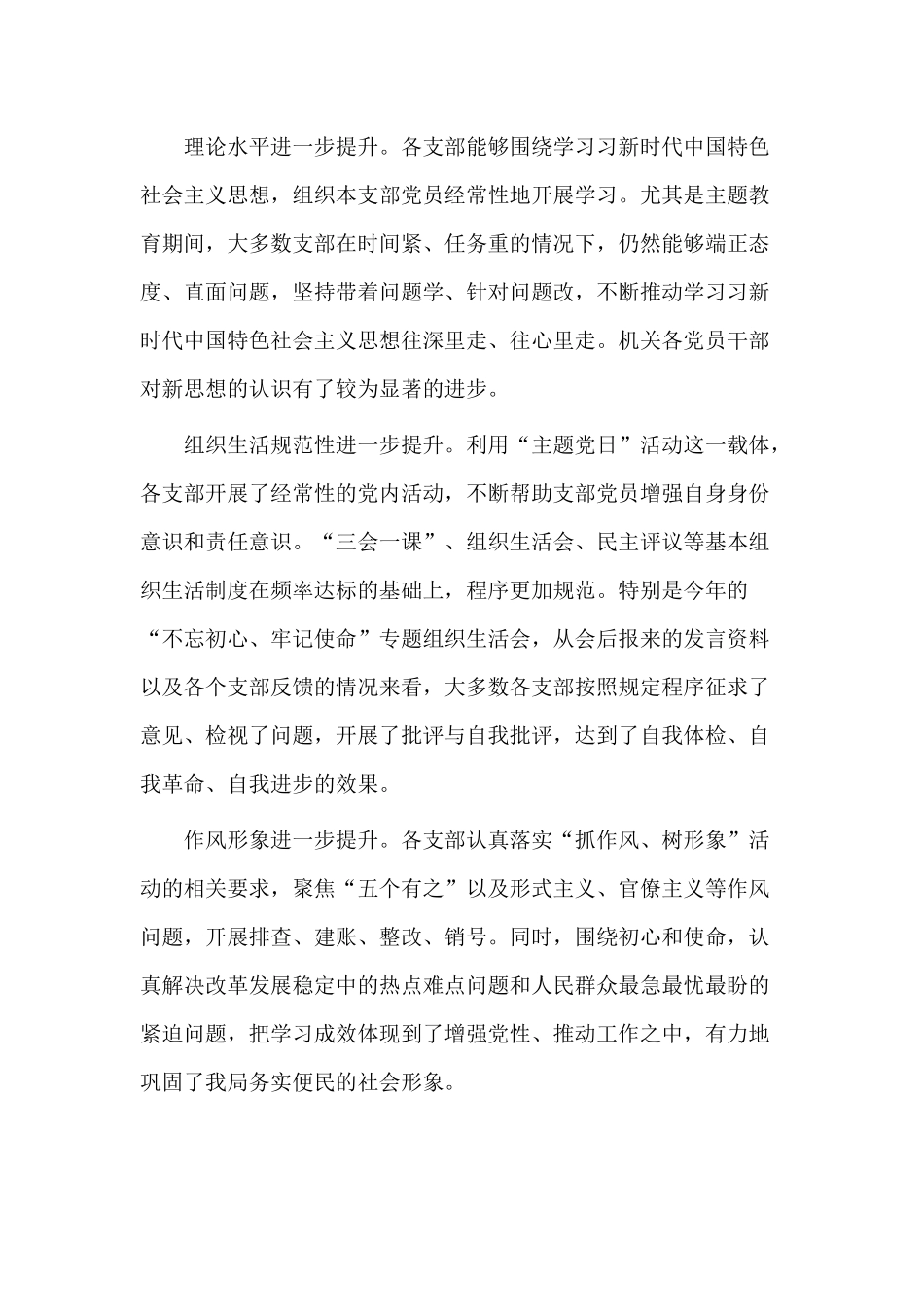 党支部书记抓党建述职评议会点评讲话稿供借鉴.docx_第2页