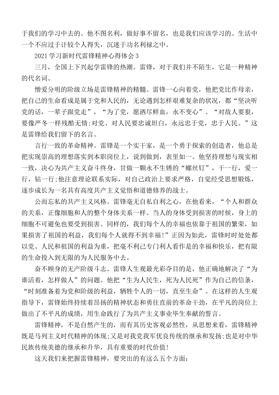 2021学习新时代雷锋精神心得体会5篇.docx_第3页