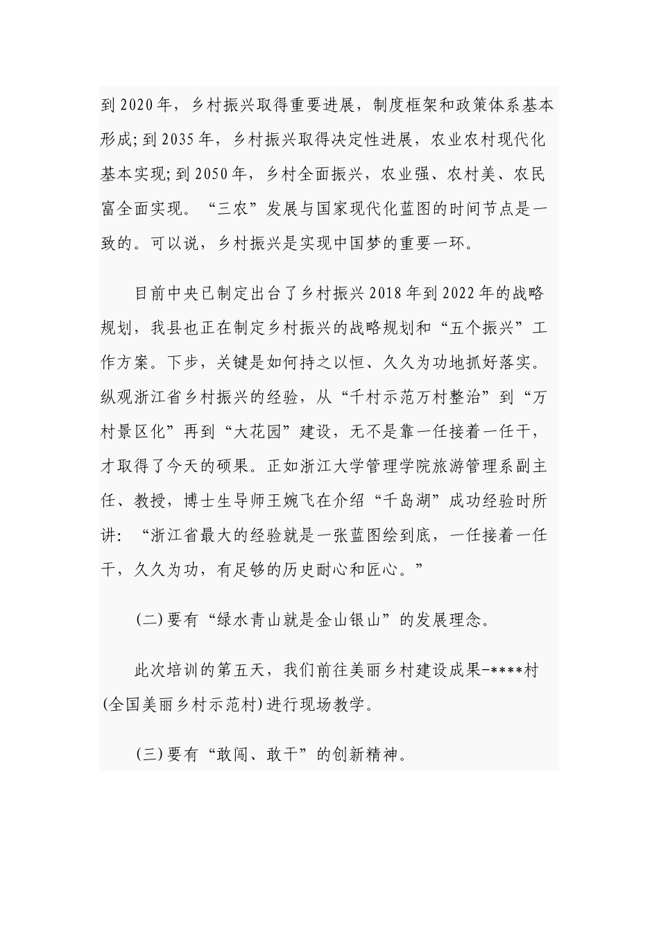 3篇2021-2022年基层干部参加乡村振兴专题培训班学习心得研讨发言.docx_第2页