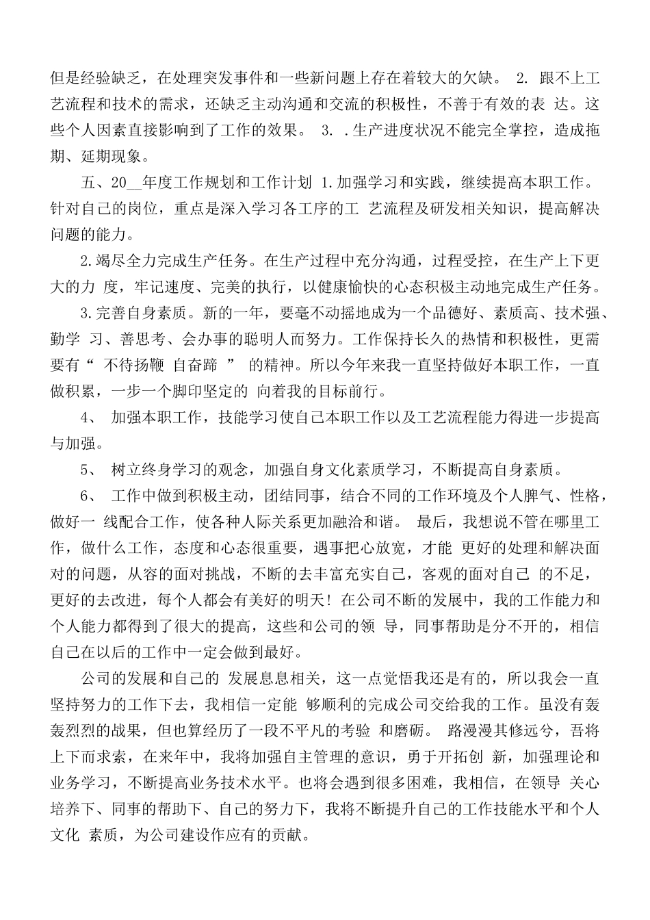 个人年终工作总结以及来年计划合集 5篇.docx_第3页