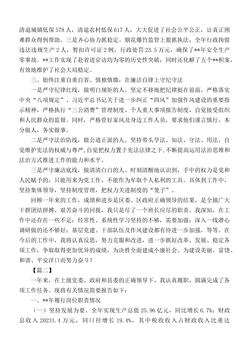 领导干部履职报告范文合集5篇.docx_第2页