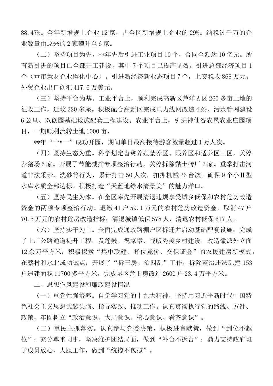 领导干部履职报告范文合集5篇.docx_第3页