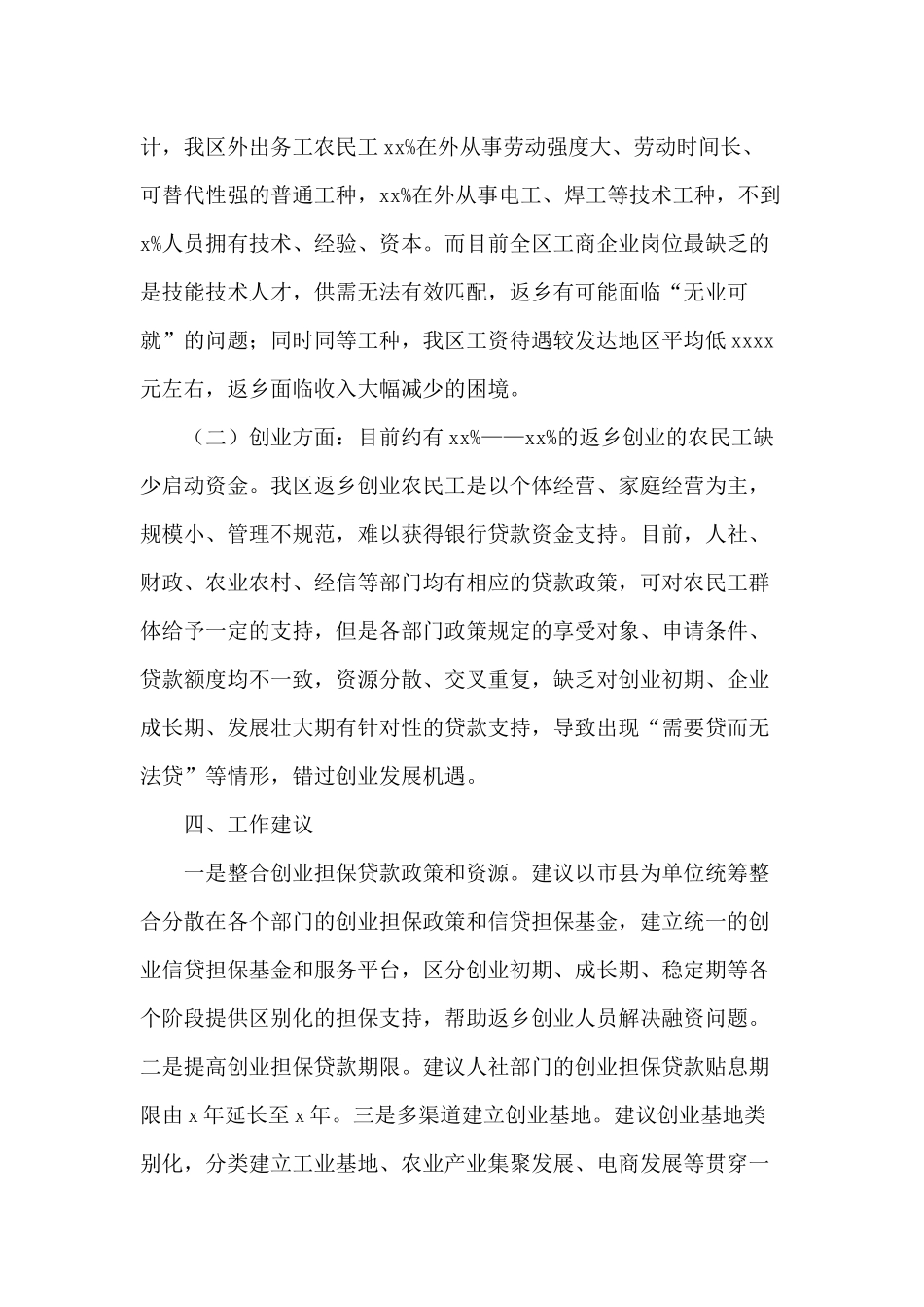 返乡农民工调查报告材料供借鉴.docx_第2页