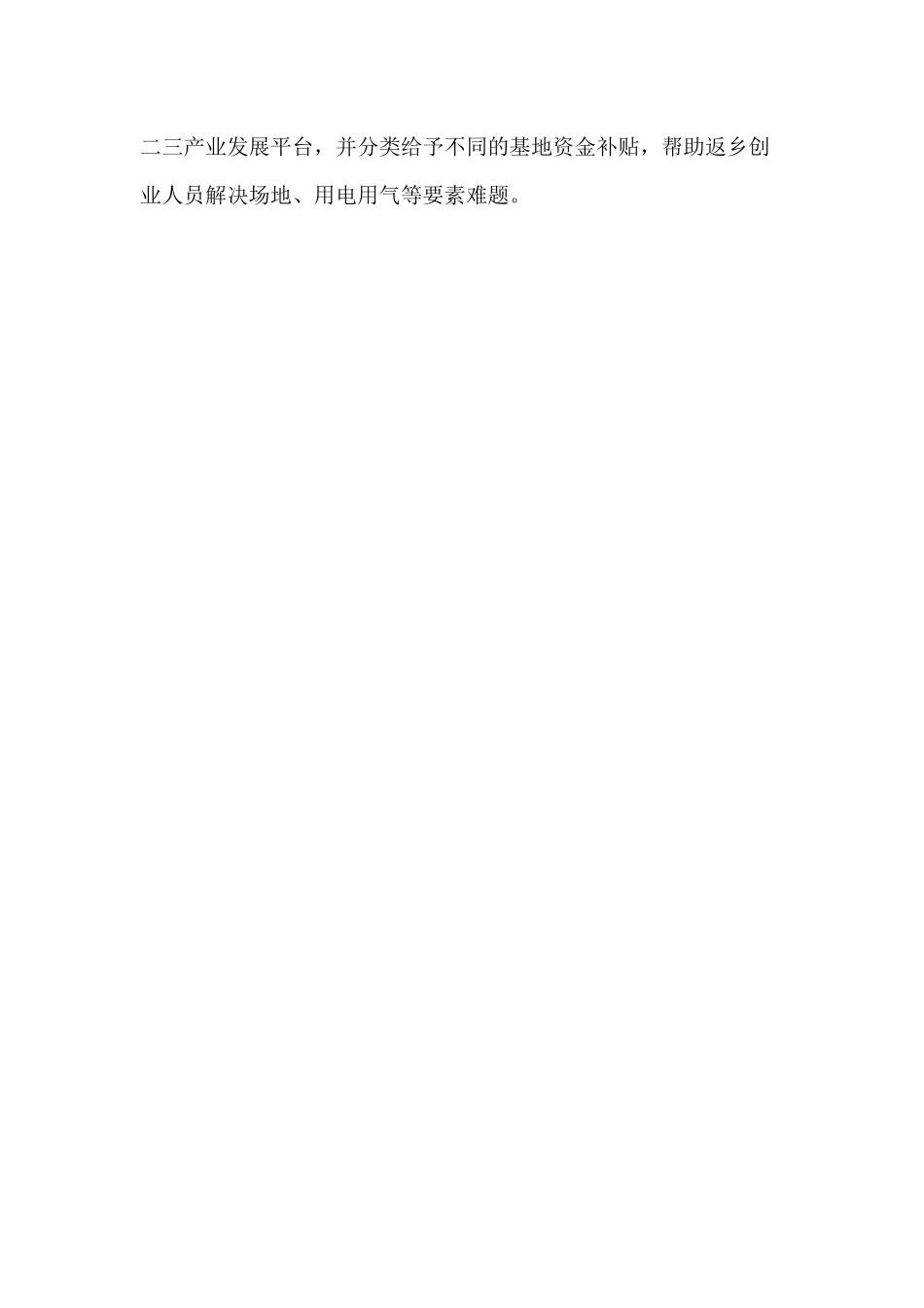返乡农民工调查报告材料供借鉴.docx_第3页