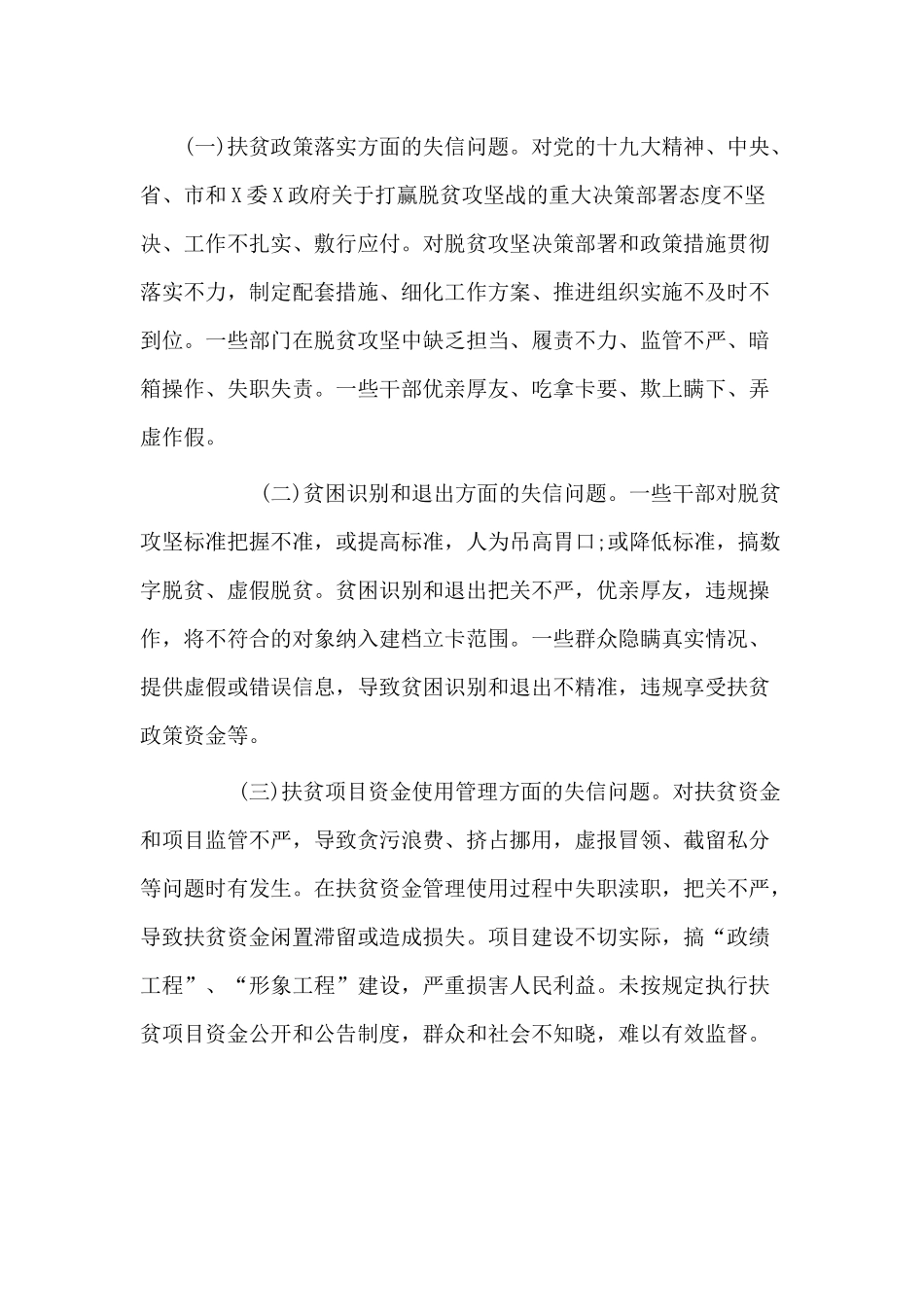 扶贫脱贫失信问题专项治理工作方案供借鉴.docx_第2页