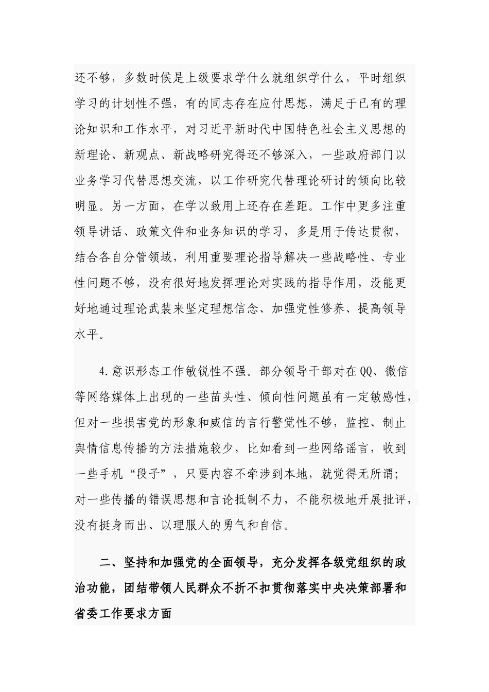100条2020-2021年党员“五个对照”生活会班子及班子成员个人对照存在问题汇编参考.docx_第2页
