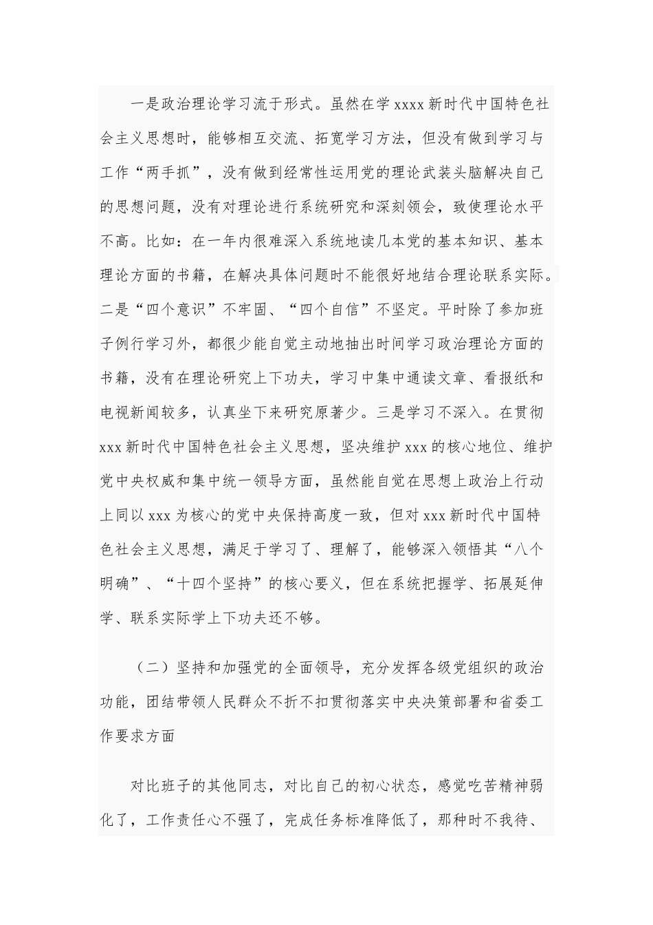 关于“五个对照”生活会对照检查材料和2020年民主生活会五个方面对照检查材料（副职个人）合编.docx_第2页