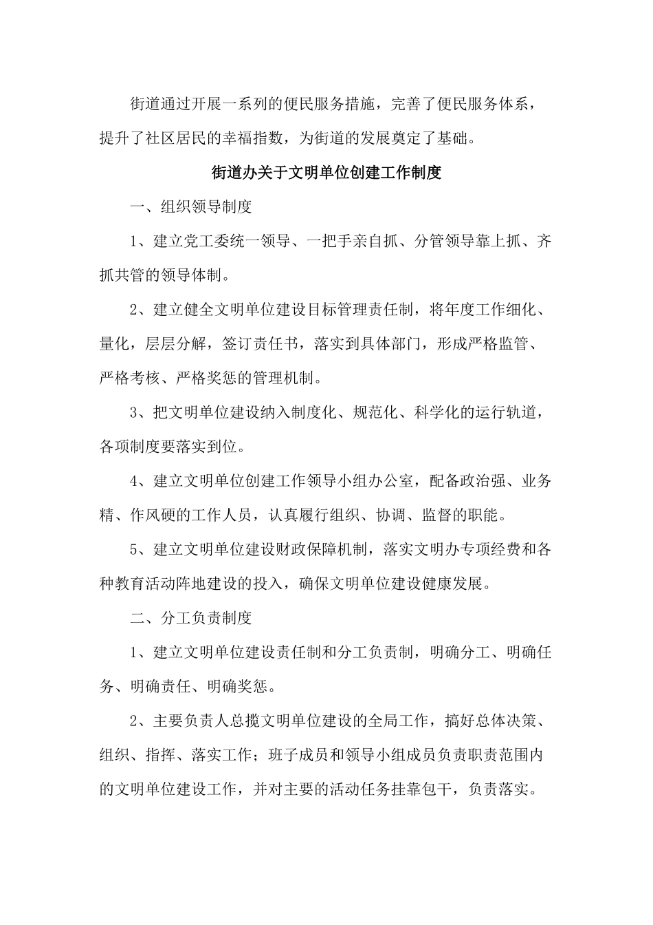 街道文明单位创建工作制度、全面提升社区服务水平工作总结.docx_第2页