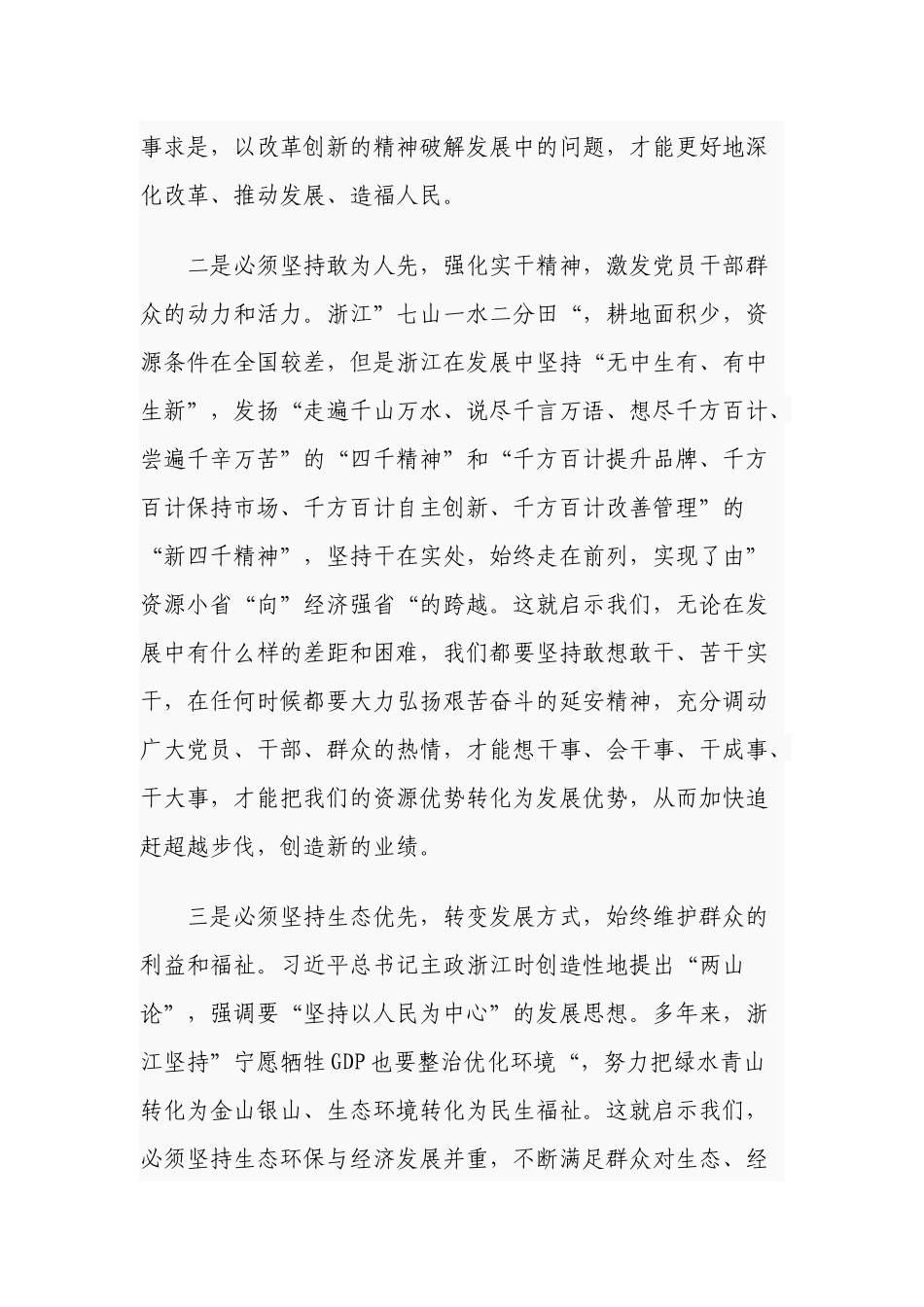 5篇2021-2022年乡镇党委书记参加“抓党建促乡村振兴”专题培训心得体会研讨发言.docx_第3页