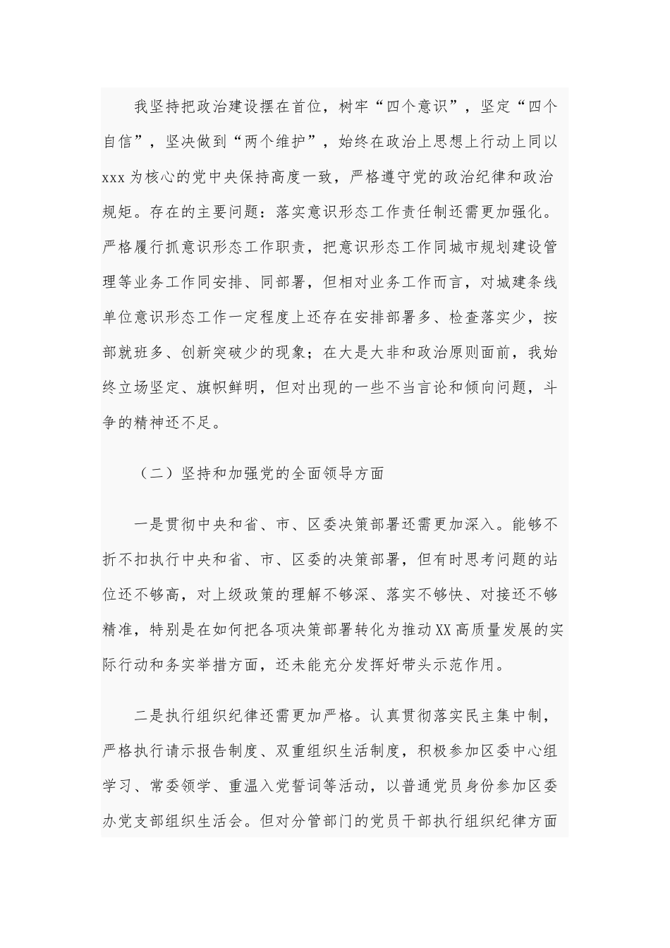2020年民主生活会“五个方面”对照检查材料和2021年人大领导干部民主生活会“五个方面”对照检查发言材料合编.docx_第2页