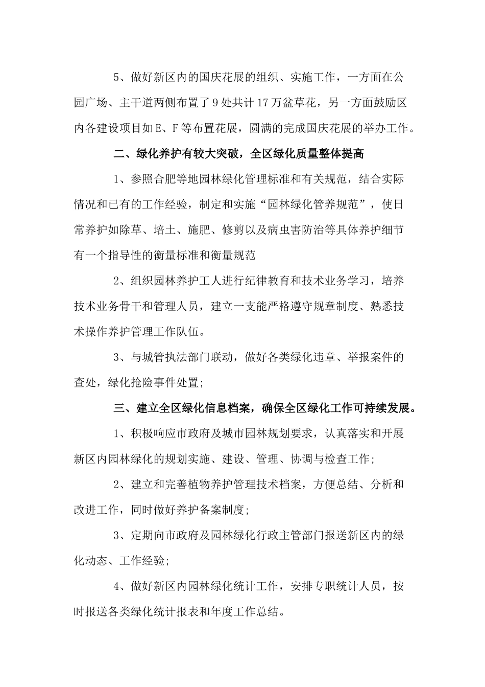 2篇绿化养护年度工作总结.docx_第2页