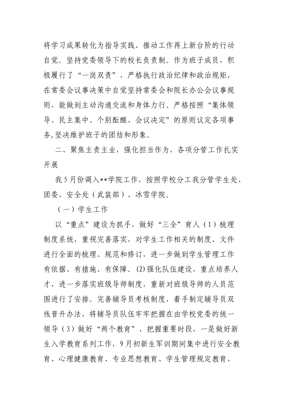 5篇2020-2021党委副书记述学述职述廉述法报告.docx_第2页