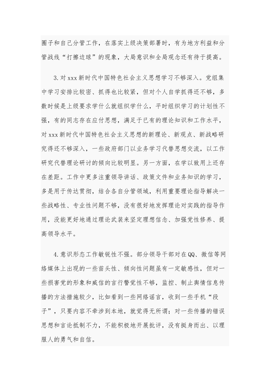 2020年某领导问题部分“五个对照”生活会对照检查材料和专题生活会围绕“五个方面”个人对照检查合编.docx_第2页
