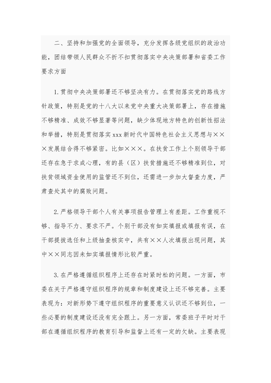2020年某领导问题部分“五个对照”生活会对照检查材料和专题生活会围绕“五个方面”个人对照检查合编.docx_第3页