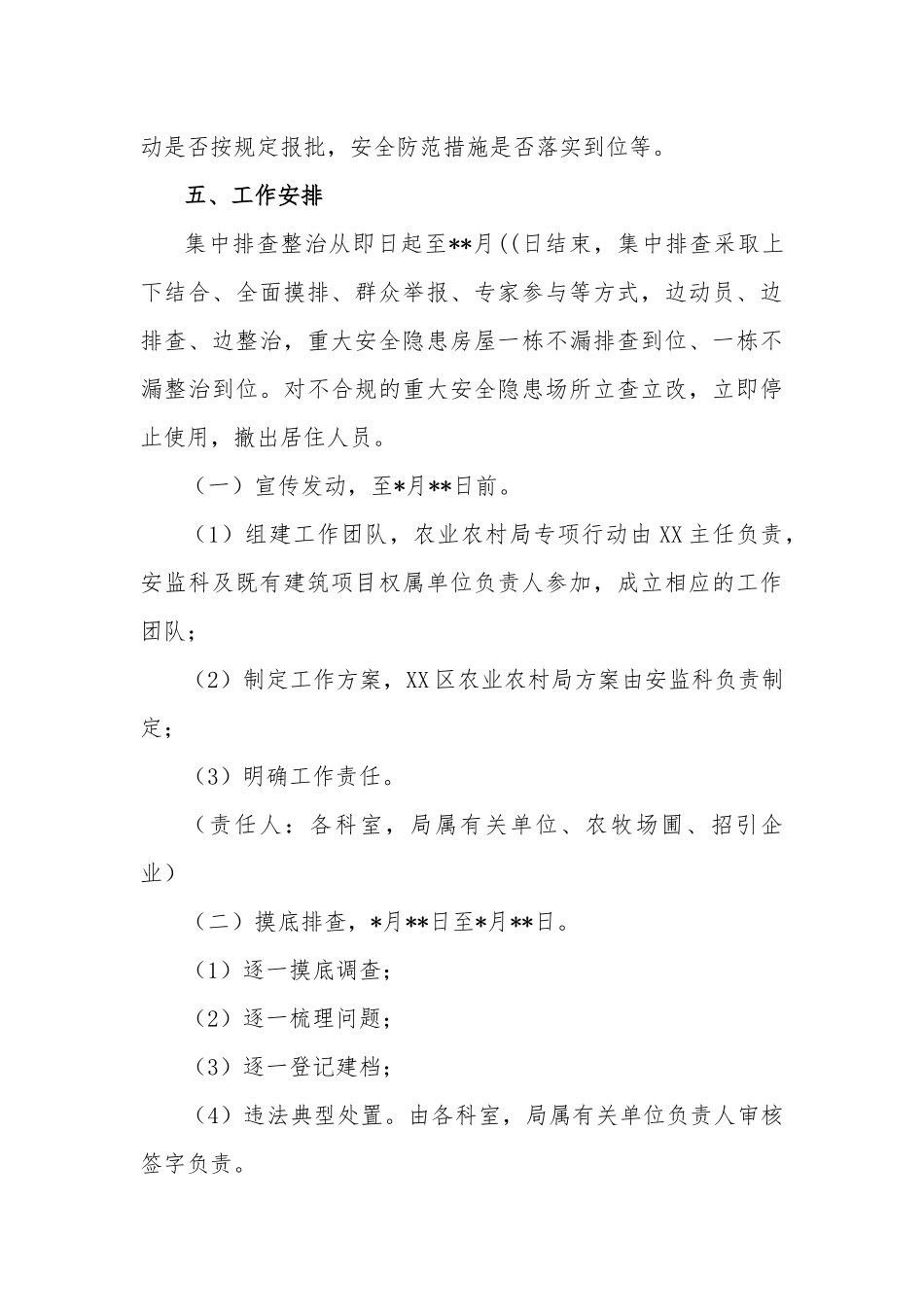 (全区)农业农村系统开展既有建筑安全隐患集中排查整治专项行动实施方案.docx_第3页