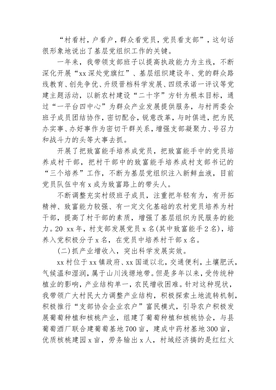 最新2020年村党支部书记个人工作总结.doc_第2页