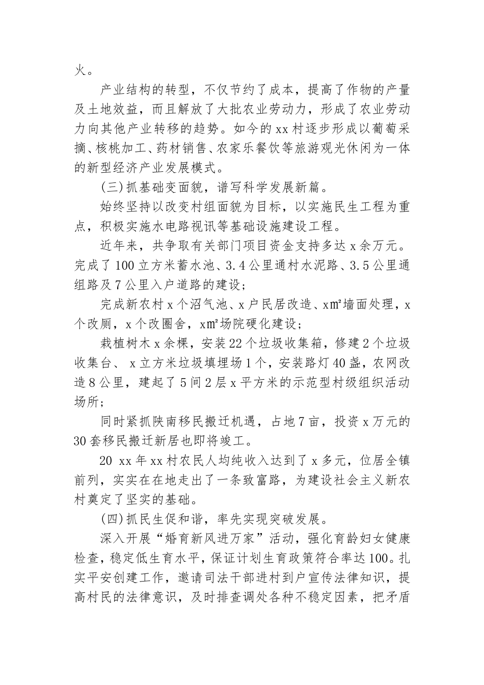 最新2020年村党支部书记个人工作总结.doc_第3页