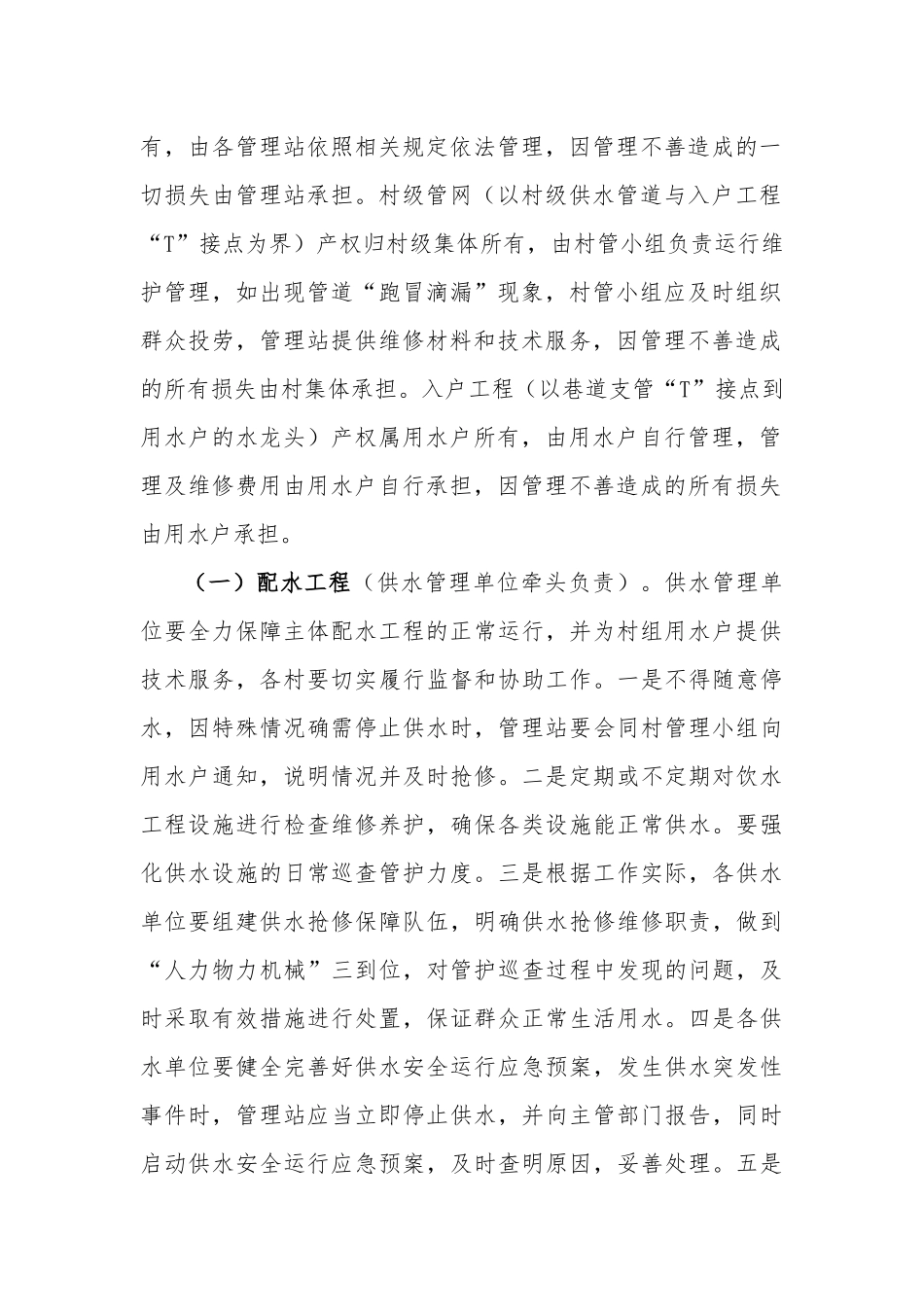 某镇2021年农村饮水安全冬季供水保障工作方案.docx_第2页
