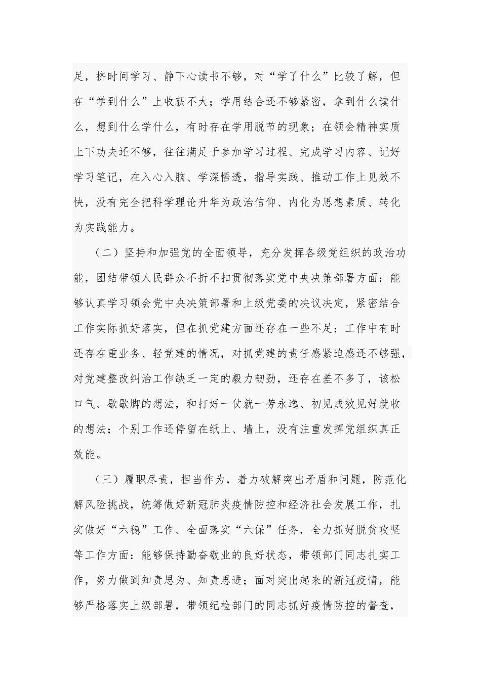 2020年专题生活会围绕“五个方面”个人对照检查和党员干部民主生活会“五个方面”个人对照检查材料合编.docx_第2页