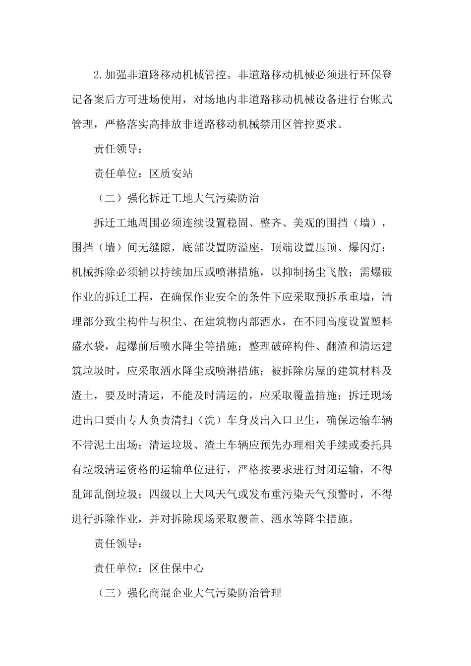 某建筑工程秋冬季大气污染专项整治方案供借鉴.docx_第3页