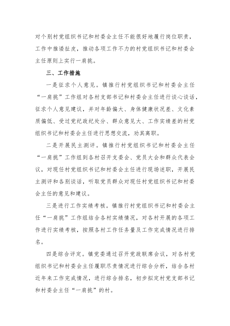 精选3篇关于全面推行村党组织书记、村委会主任(一肩挑)工作方案.docx_第3页