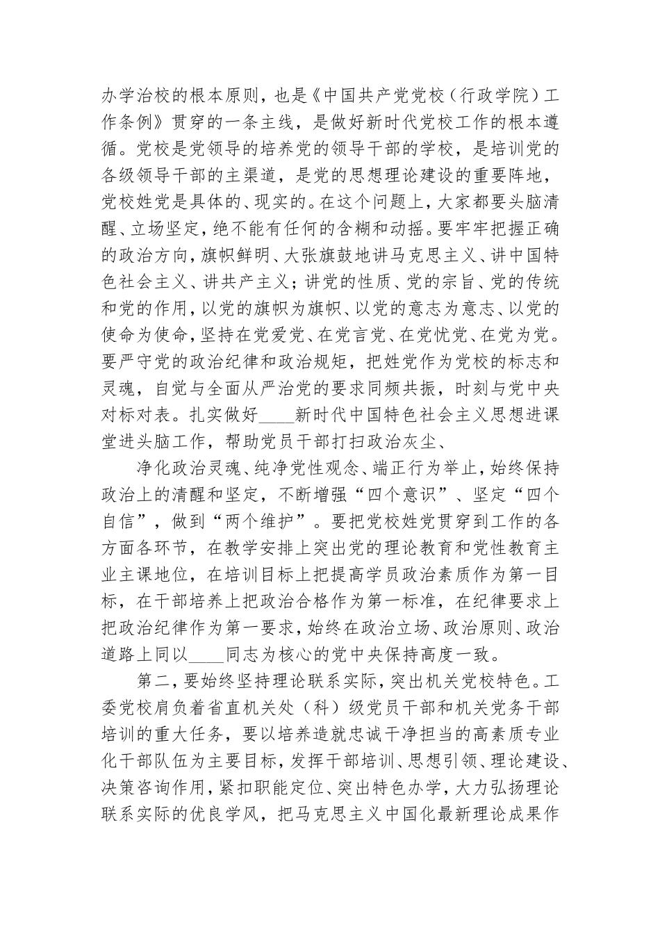 在工委党校调研时讲话.doc_第2页