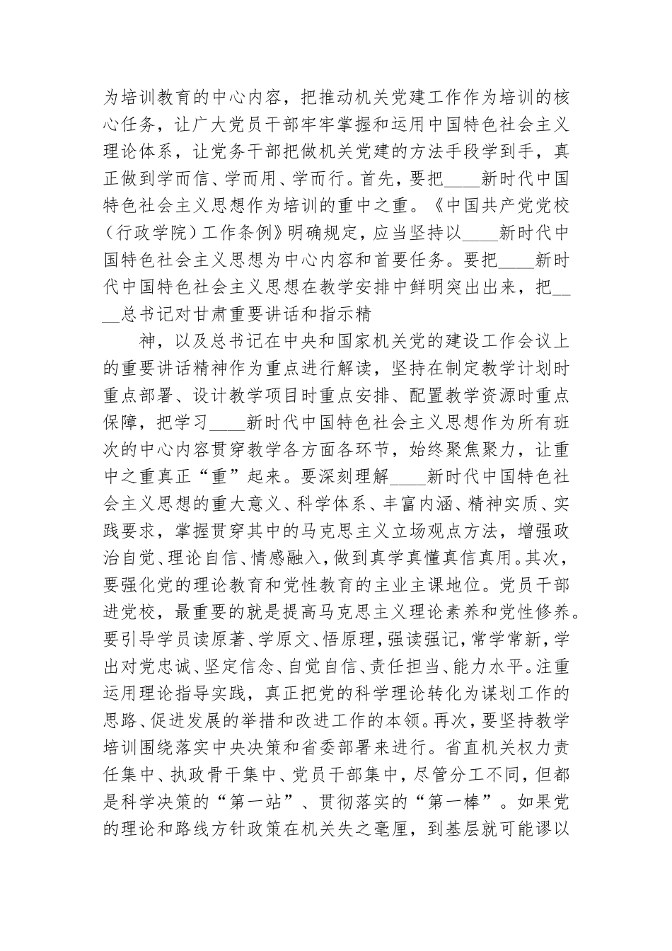 在工委党校调研时讲话.doc_第3页