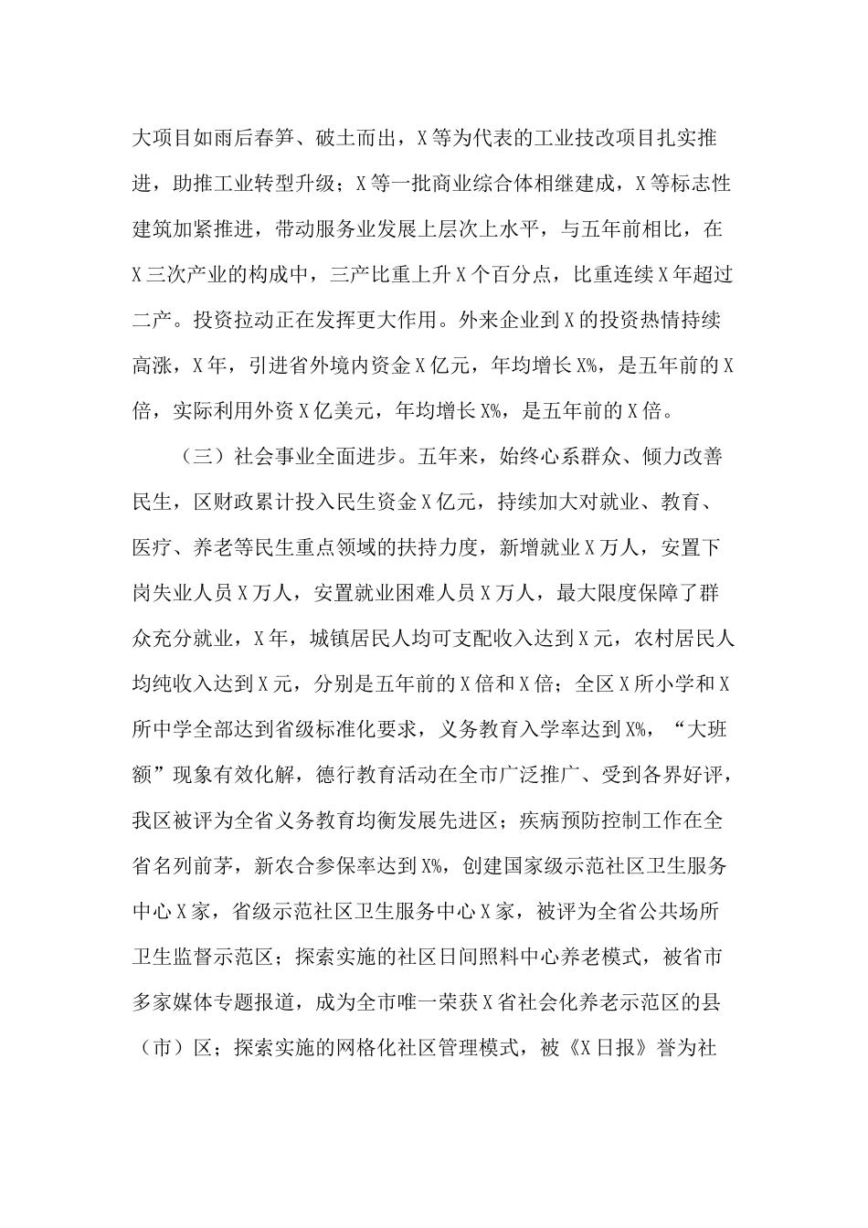 “十三五”期间特色亮点工作汇报供借鉴.docx_第2页