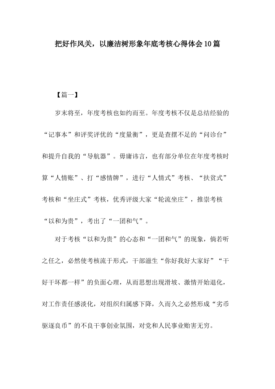 把好作风关以廉洁树形象年底考核心得体会10篇.docx_第1页