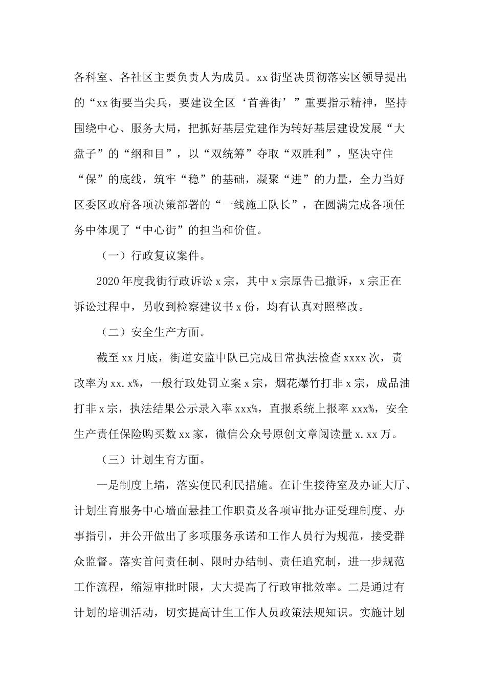 2020年度依法治理工作总结（街道篇）.docx_第3页