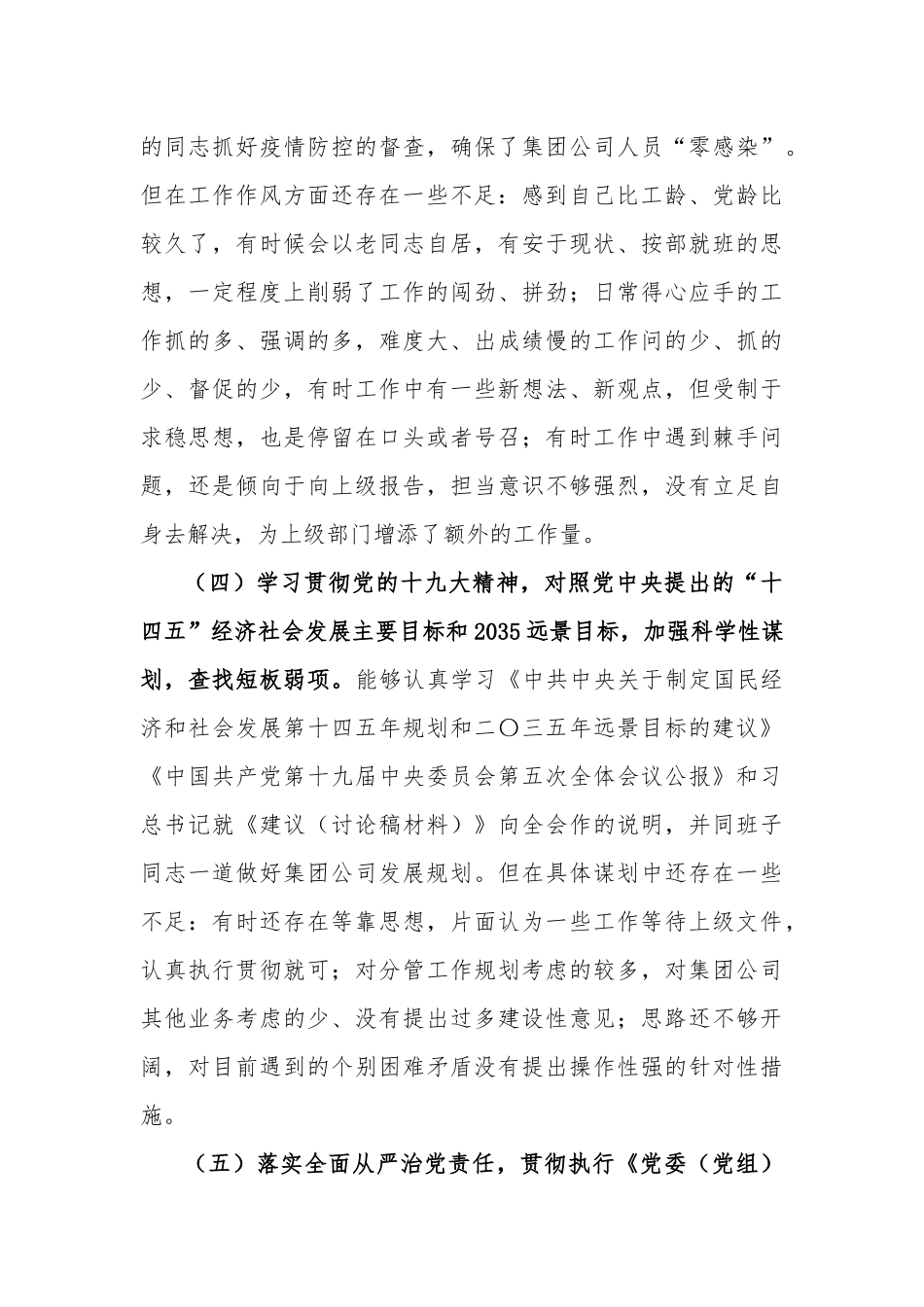 2020年民主生活会个人对照检查材料(通用2篇).docx_第3页