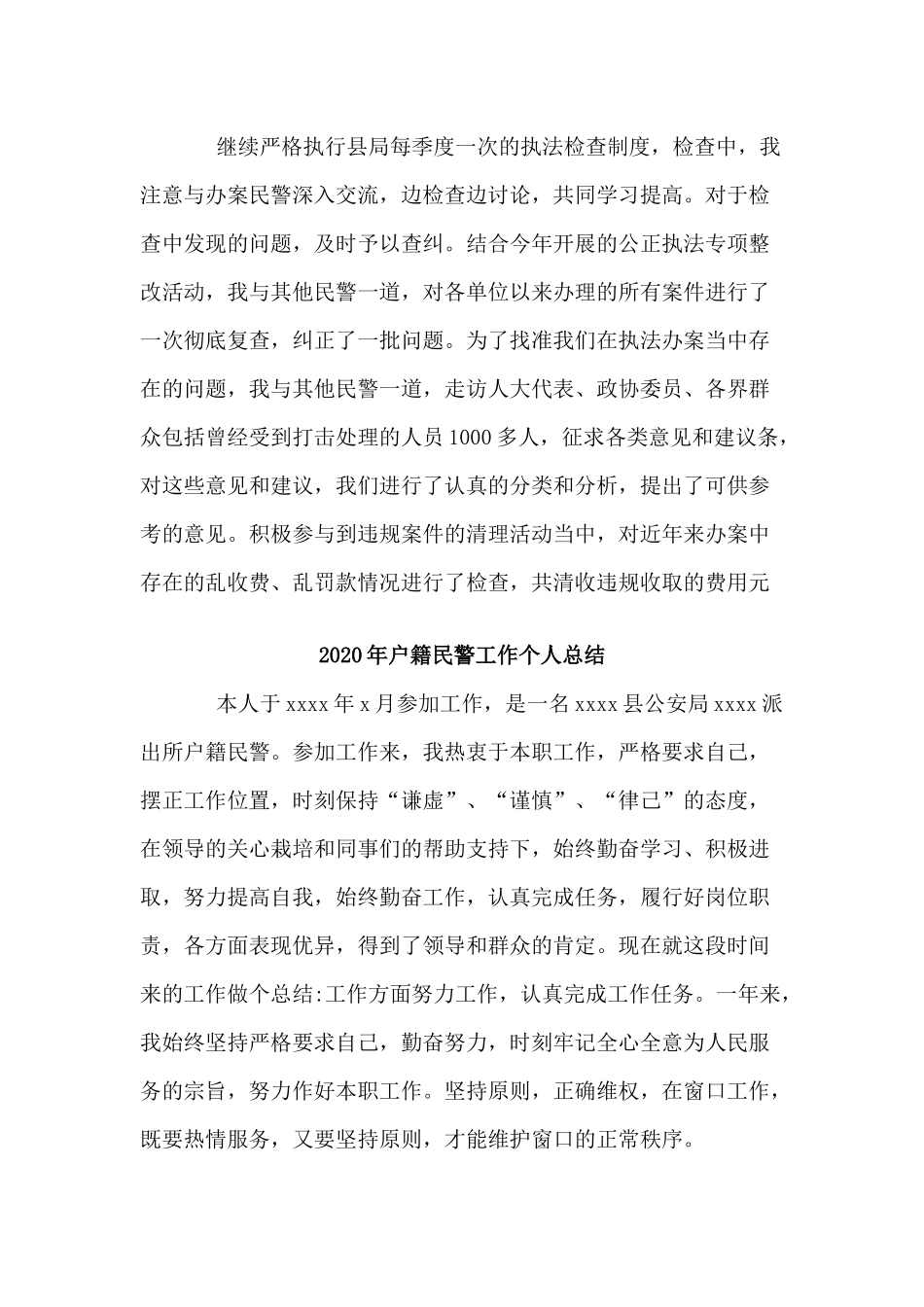 3篇2020年户籍民警工作个人总结.docx_第3页