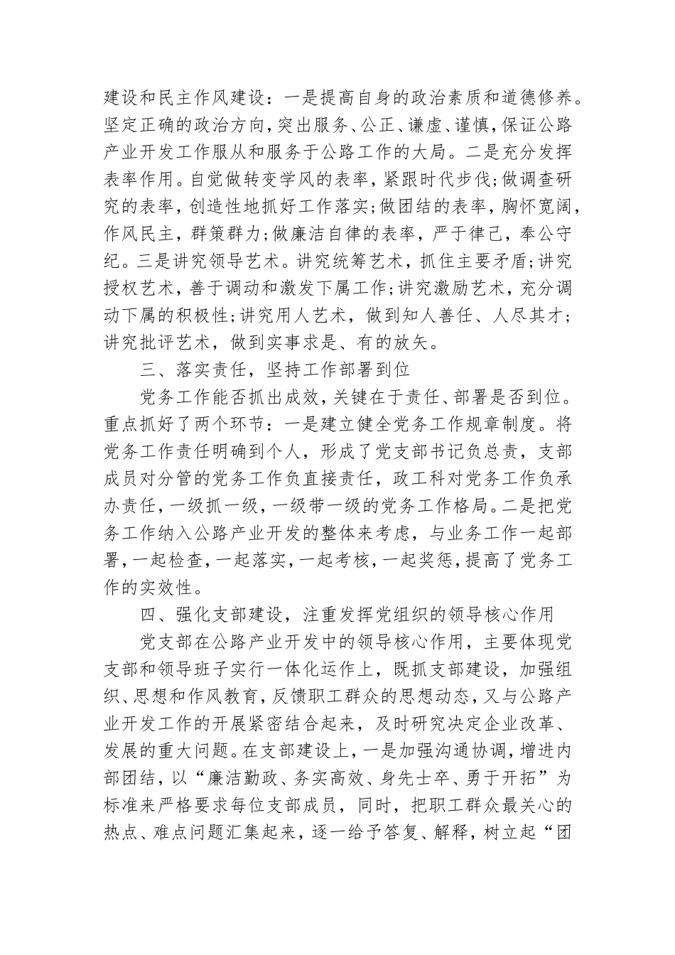 真挚感人的党务工作者代表发言3篇.doc_第2页