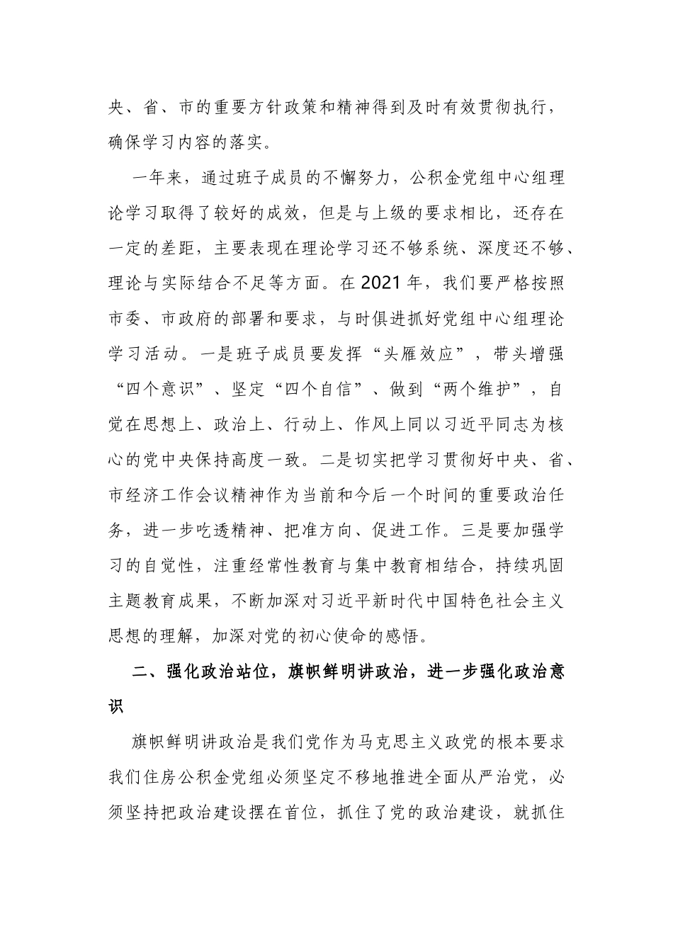 3篇党委书记在2021年首次党组理论学习中心组讲话.docx_第2页