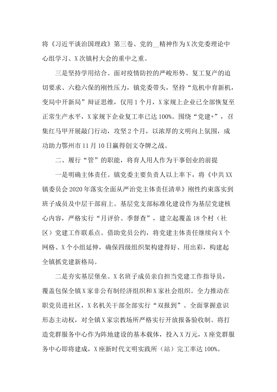 2020年度镇党委落实全面从严治党主体责任报告供借鉴.docx_第2页