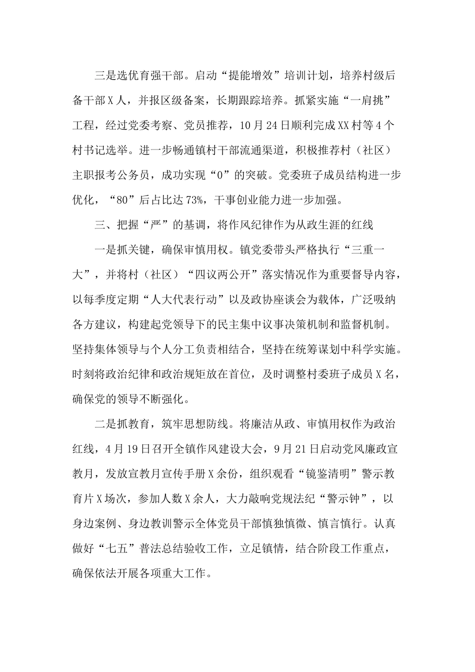 2020年度镇党委落实全面从严治党主体责任报告供借鉴.docx_第3页