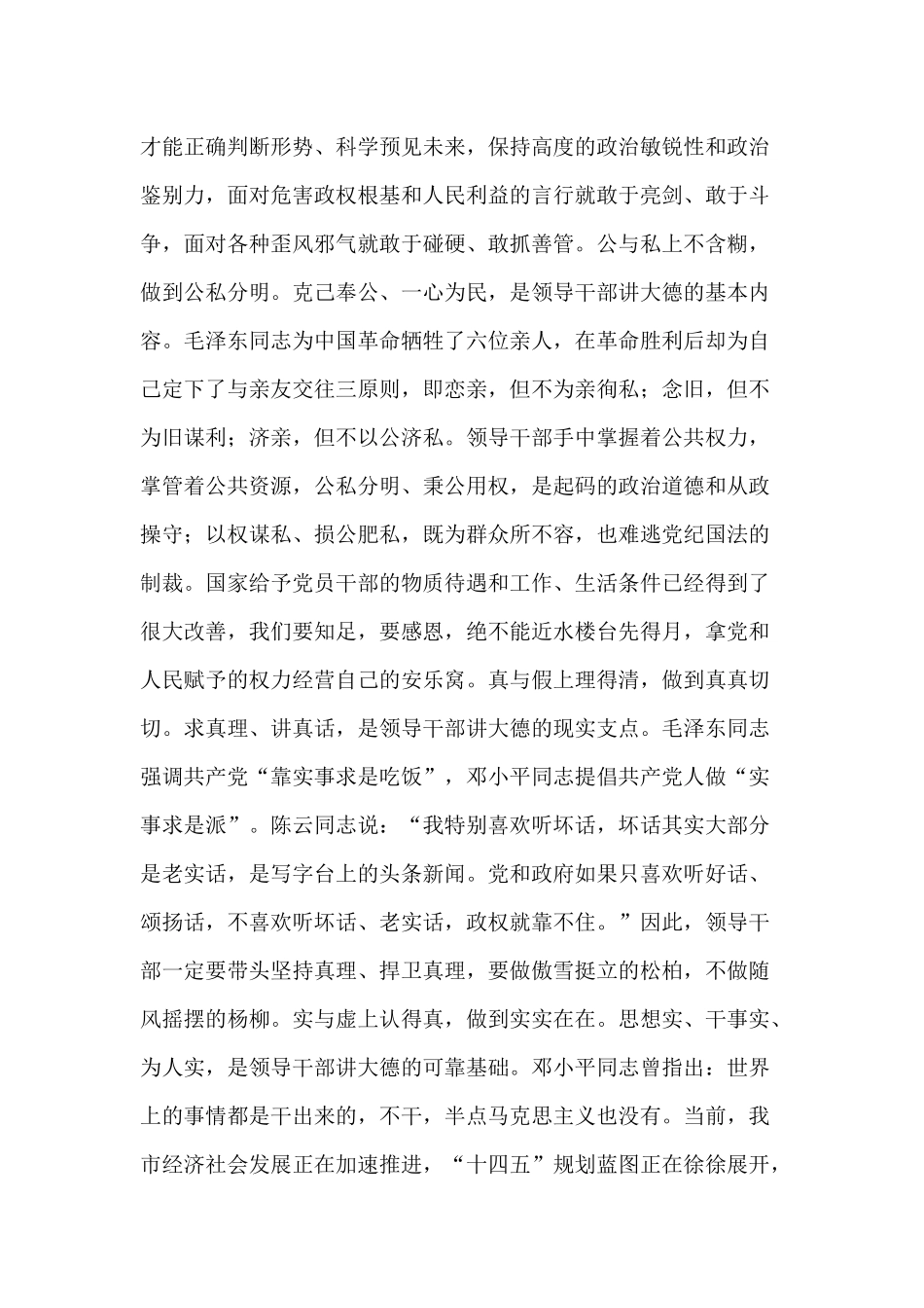 对新提拔干部开展集中廉政谈话（廉政谈话专题党课讲稿供借鉴）.docx_第2页