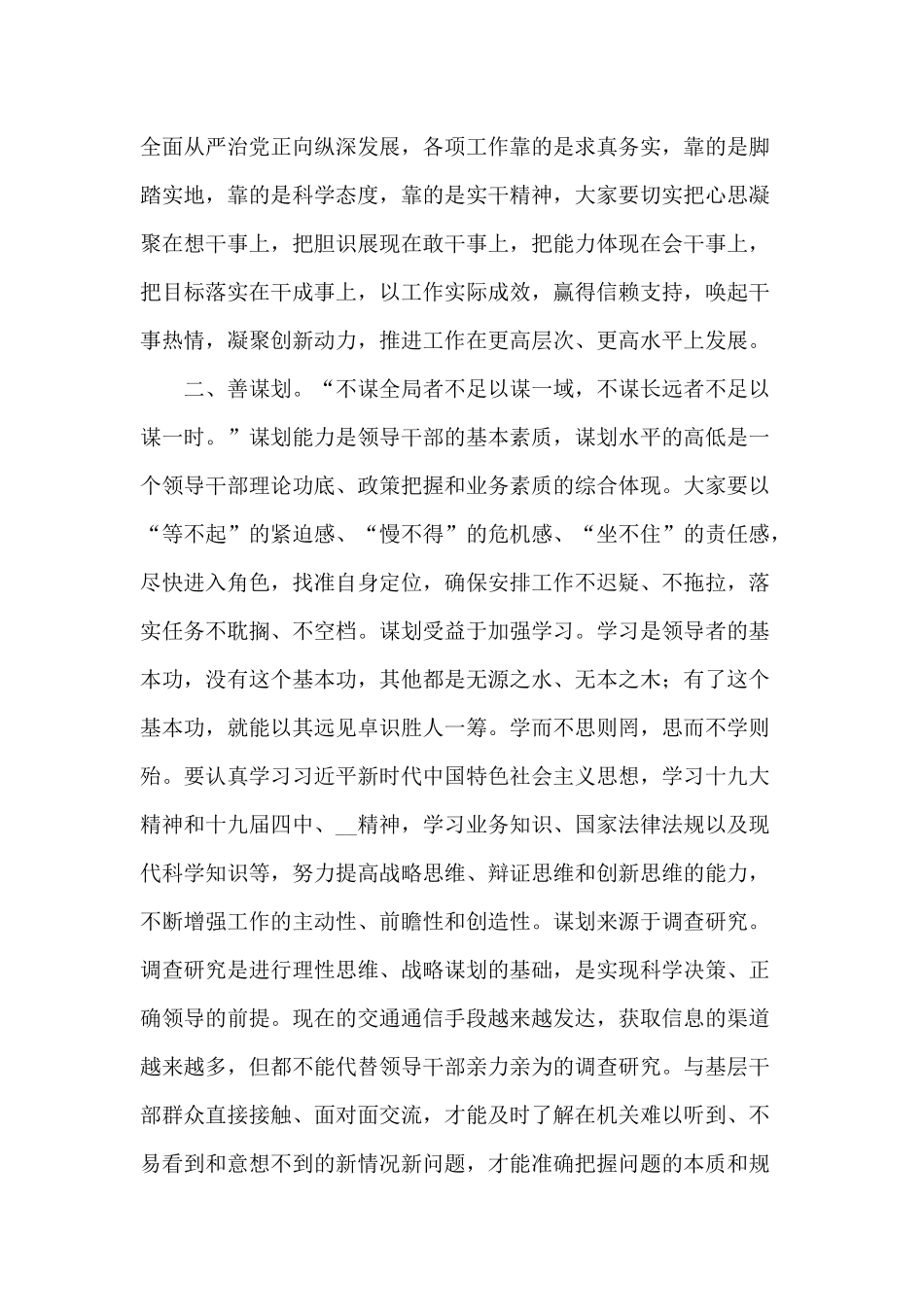 对新提拔干部开展集中廉政谈话（廉政谈话专题党课讲稿供借鉴）.docx_第3页