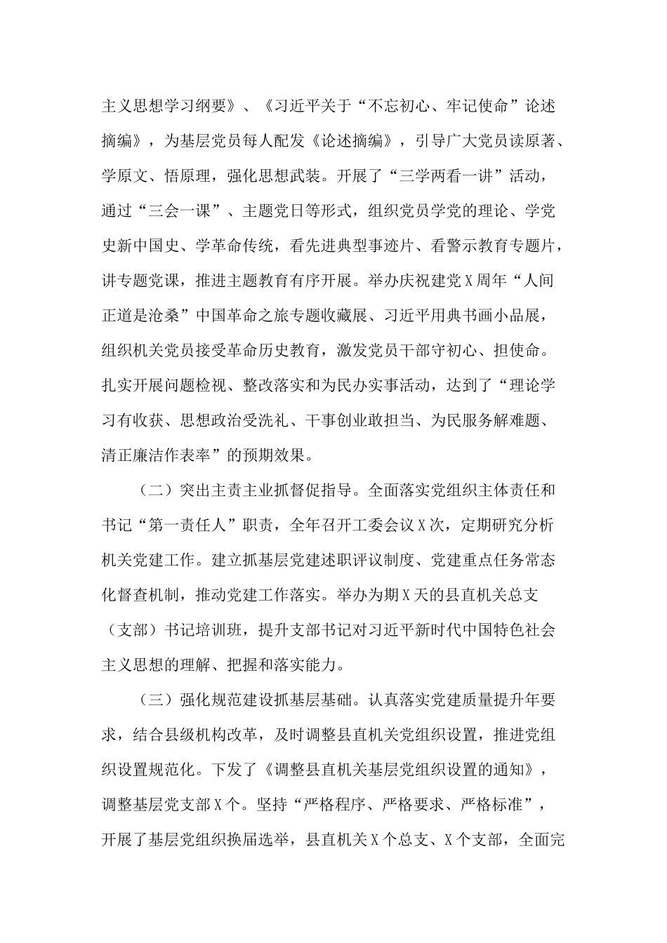 某机关工委抓基层党建述职报告供借鉴.docx_第2页
