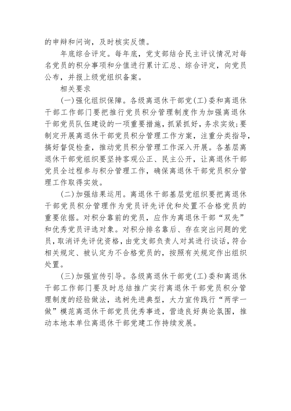 离退休党员管理制度三篇.doc_第3页
