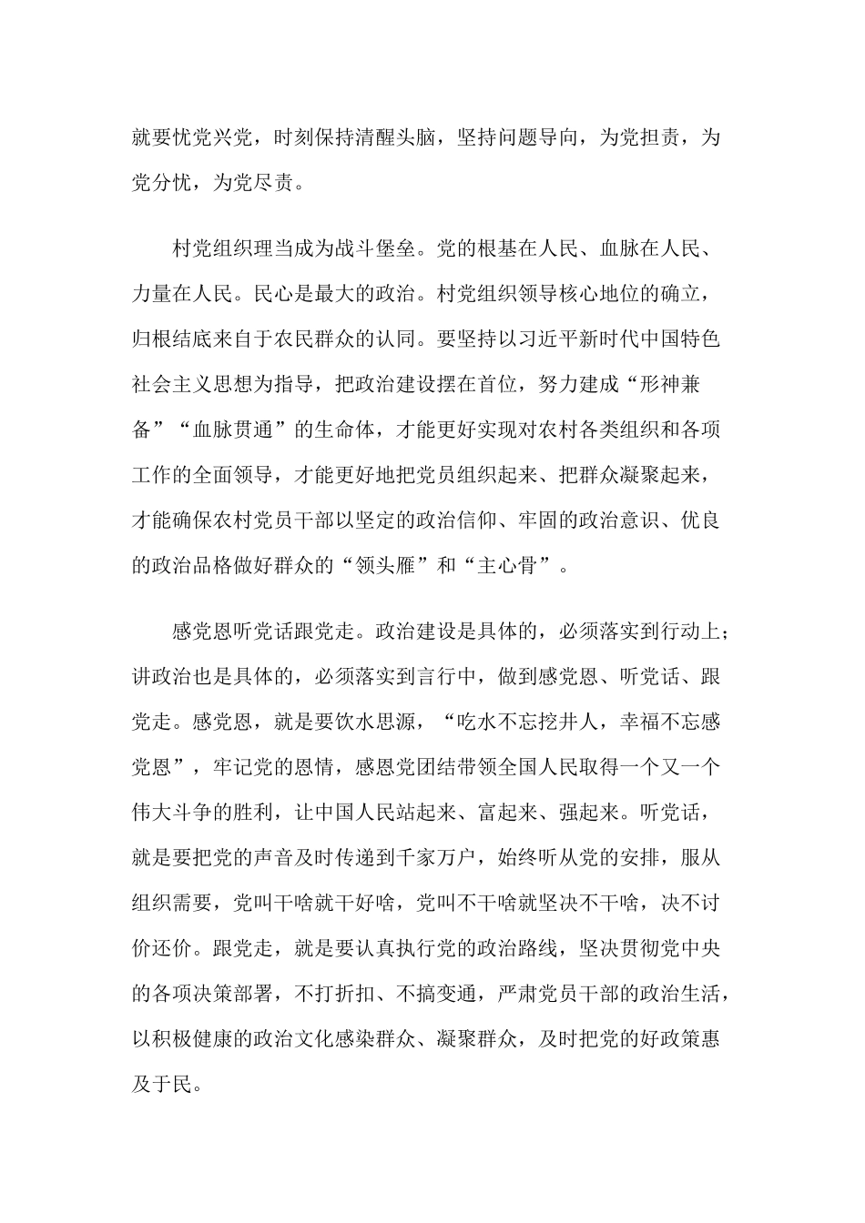 新时代新形势下如何加强农村基层党组织建设（党课讲稿供借鉴）.docx_第3页