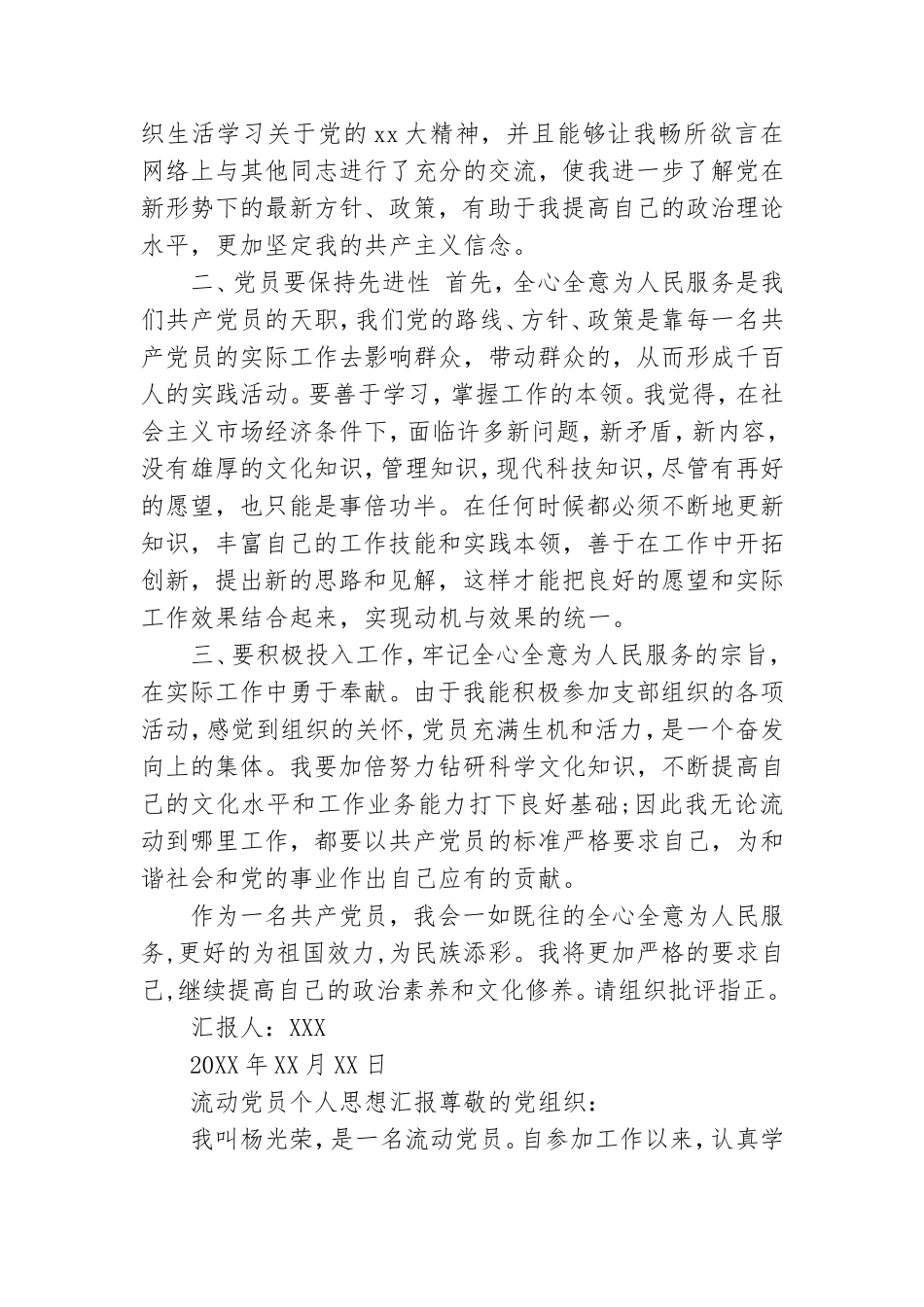 流动党员个人思想汇报.doc_第3页
