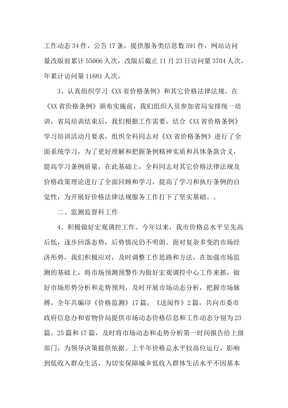 2020车辆监测监督科、监测中心工作总结供借鉴.docx_第2页