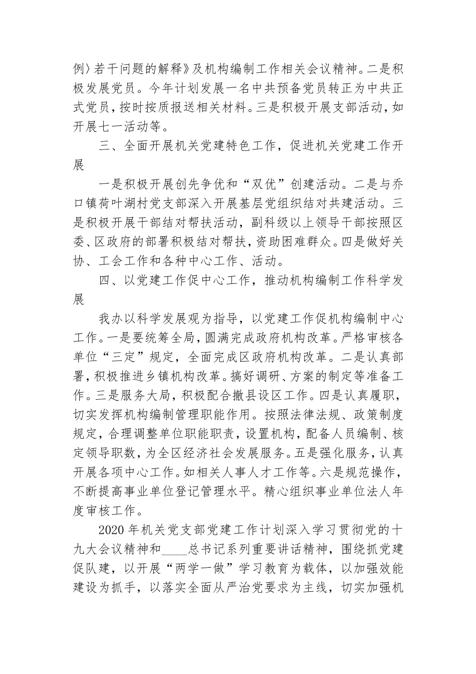 最新2020年机关党支部党建工作计划.doc_第2页