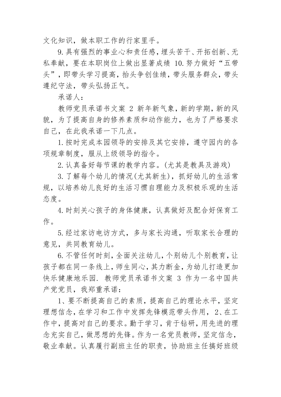 教师党员承诺书文案.doc_第2页