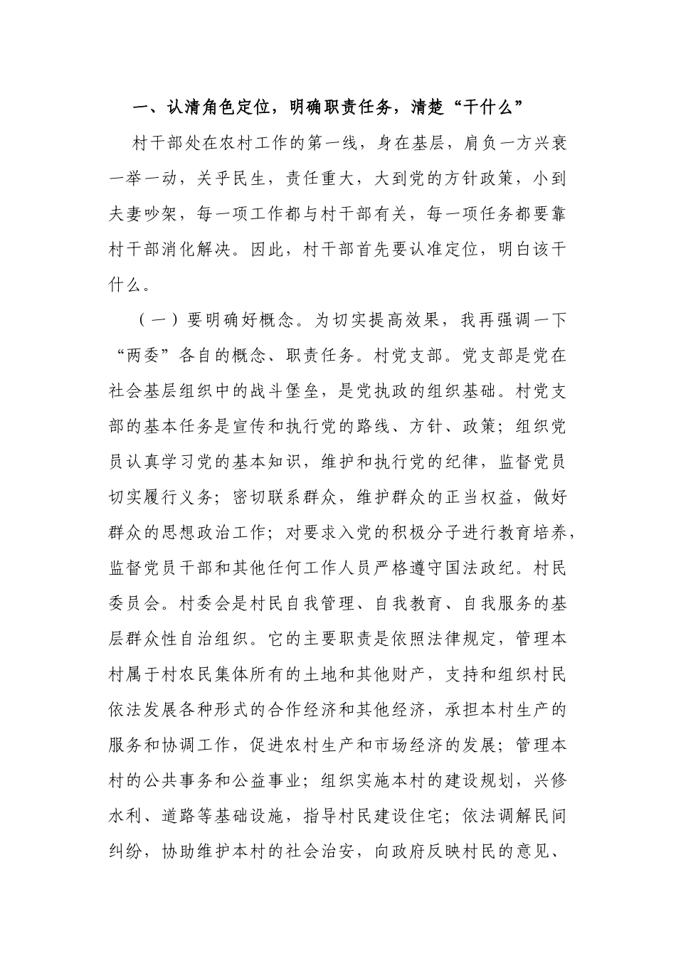 乡镇党委书记2021在新任村干部廉政约谈和压力传导会上的讲话.docx_第2页