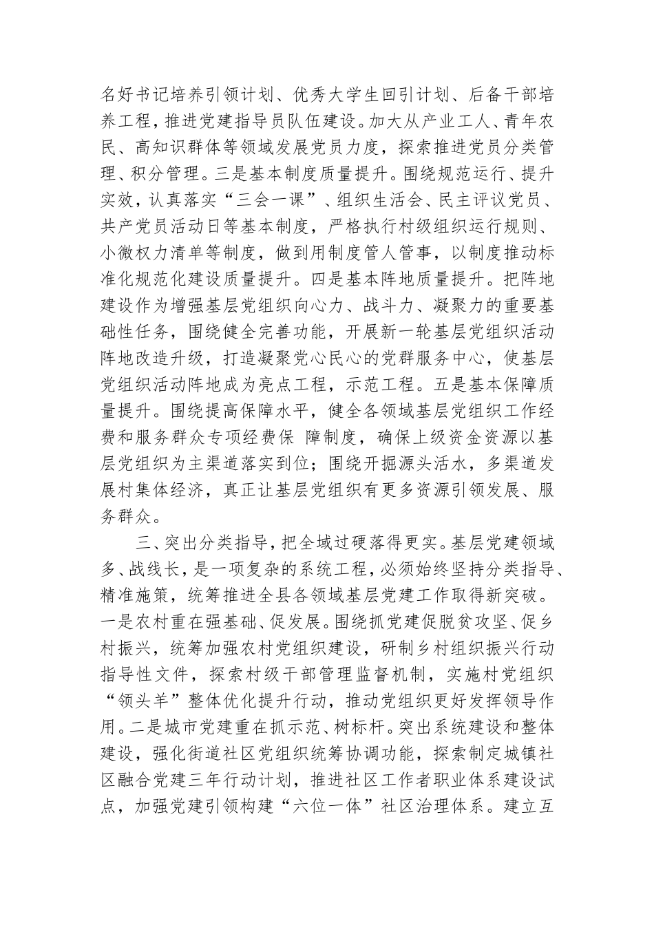 新时代基层党组织建设发言提纲.doc_第3页