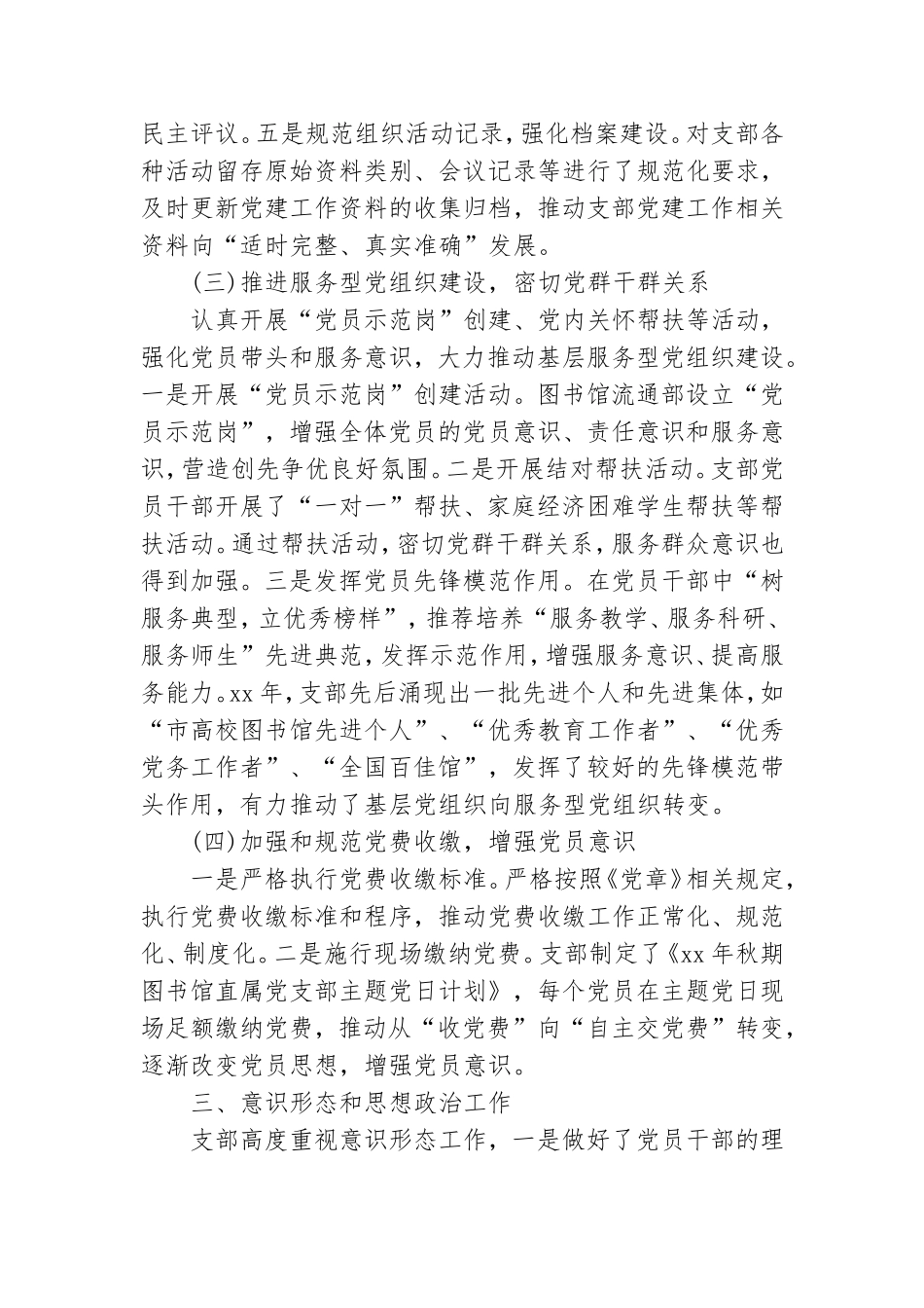 小学党支部党建示范校自查报告.doc_第2页